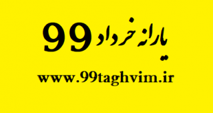 یارانه خرداد 99