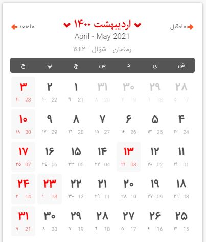 تقویم اردیبهشت 1400