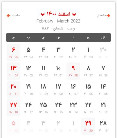 تقویم اسفند 1400