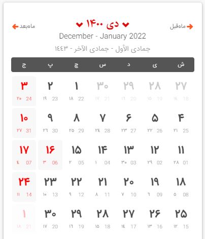 تقویم دی 1400