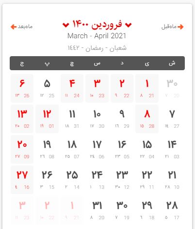 تقویم فروردین 1400