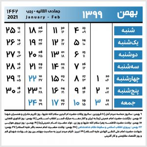 3 بهمن 99 چه روزی است / ۳ بهمن ۹۹ چند شنبه است 3 بهمن 99 چه روزی است / ۳ بهمن ۹۹ چند شنبه است