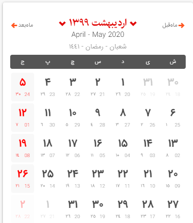 31 اردیبهشت 99 چه روزی است / ۳۱ اردیبهشت ۹۹ چند شنبه است 31 اردیبهشت 99 چه روزی است / ۳۱ اردیبهشت ۹۹ چند شنبه است