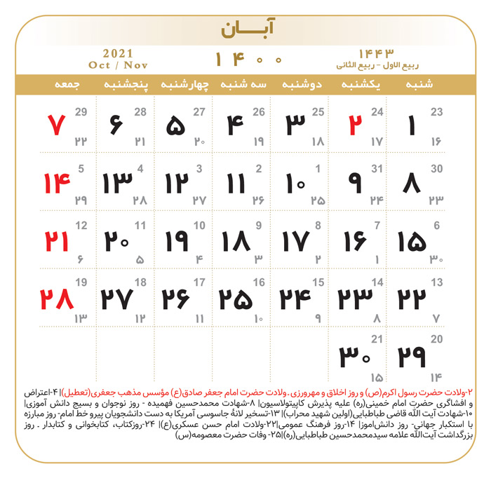 18 آبان 1400 چه روزی است / ۱۸ آبان ۱۴۰۰ چند شنبه است - تقویم آبان 1400
