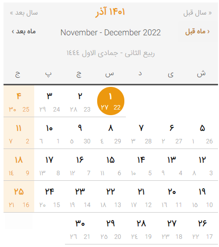 تقویم آذر 1401 | تقویم آذر ۱۴۰۱ تقویم آذر 1401 | تقویم آذر ۱۴۰۱
