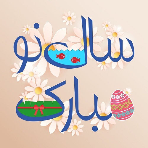 عکس تبریک سال نو ۱۴۰۴