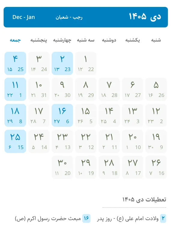 تقویم دی 1405 | تقویم دی ۱۴۰۵